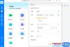 華為云welink預(yù)約會(huì)議的方法