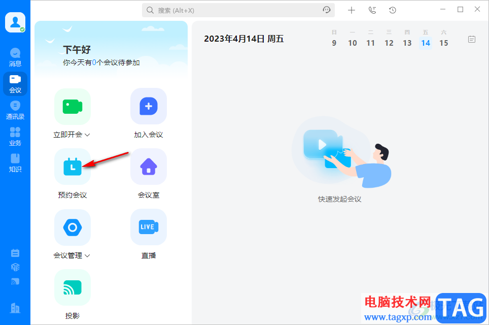 華為云welink預(yù)約會(huì)議的方法