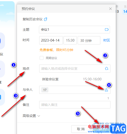 華為云welink預(yù)約會(huì)議的方法