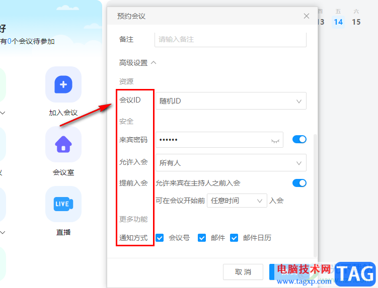 華為云welink預(yù)約會(huì)議的方法