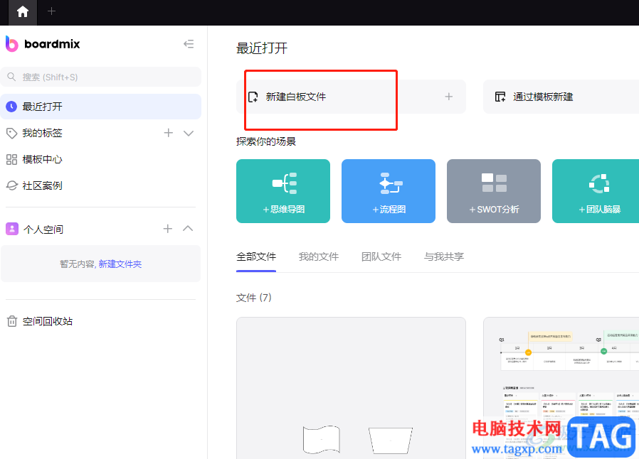 boardmix白板在圖形中插入超鏈接的教程