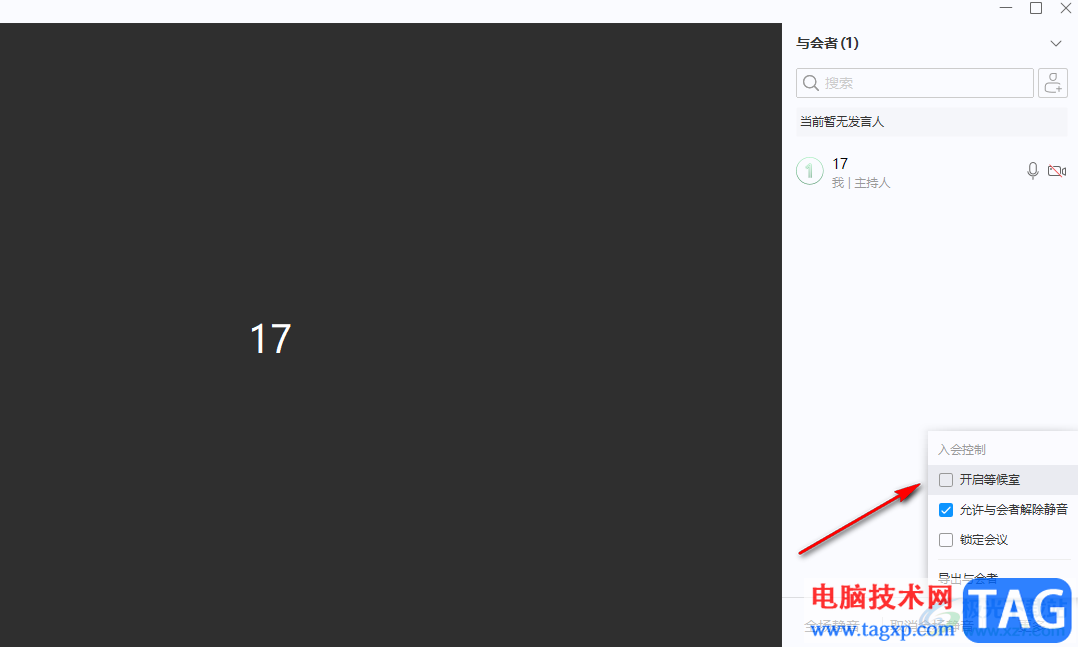 華為云welink開啟等候室的方法