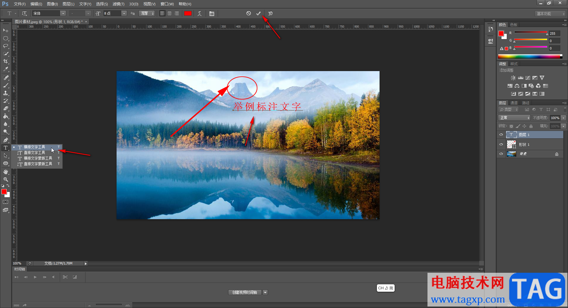 Adobe Photoshop中給圖片加標(biāo)注的方法教程