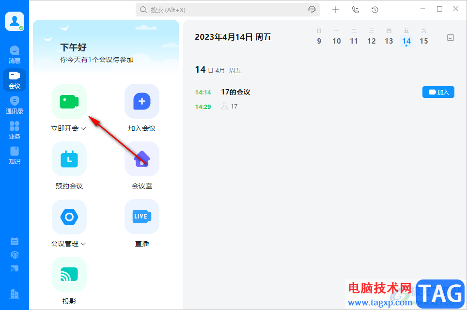 華為云welink開啟等候室的方法