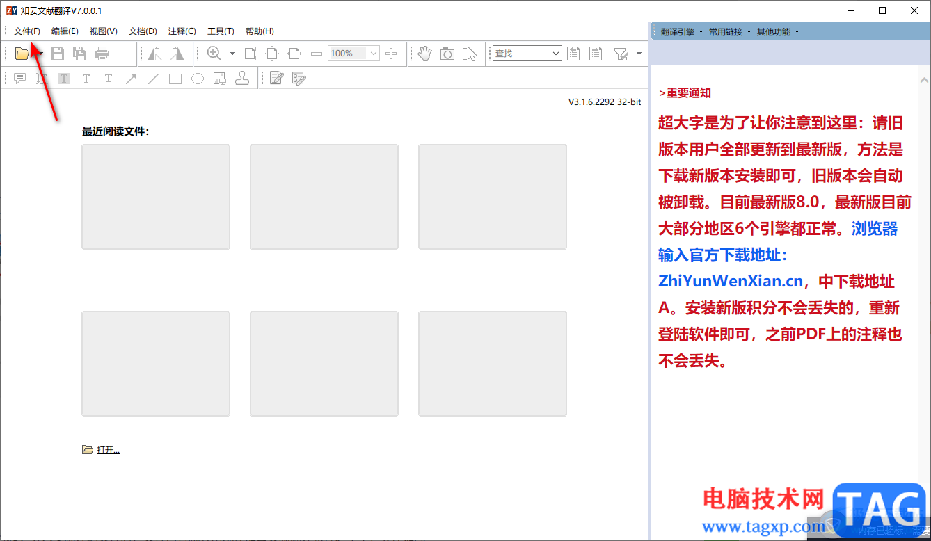 知云文獻(xiàn)翻譯軟件翻譯文檔內(nèi)容的方法
