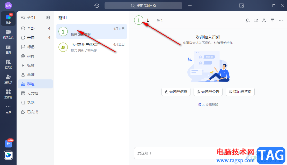 飛書更改群頭像的方法