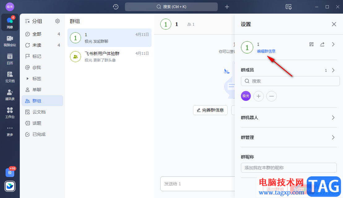 飛書更改群頭像的方法