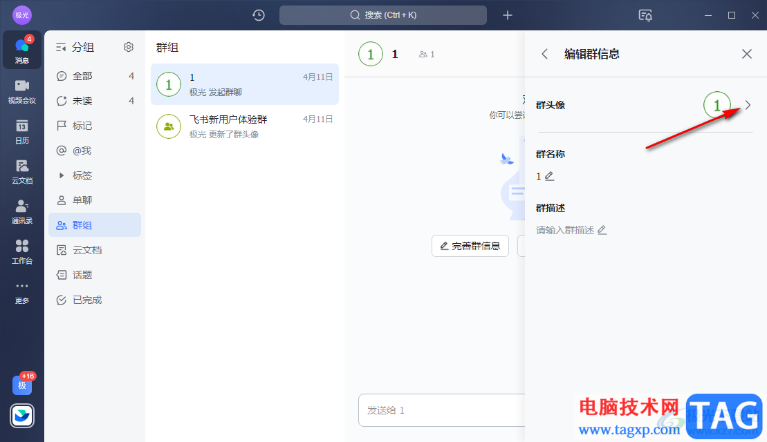 飛書更改群頭像的方法