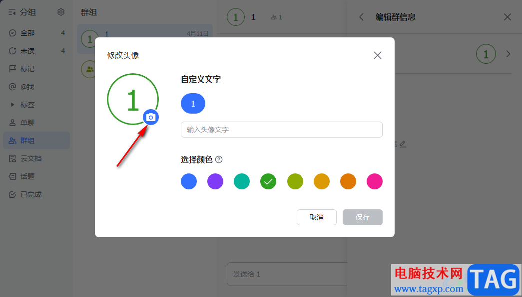 飛書更改群頭像的方法