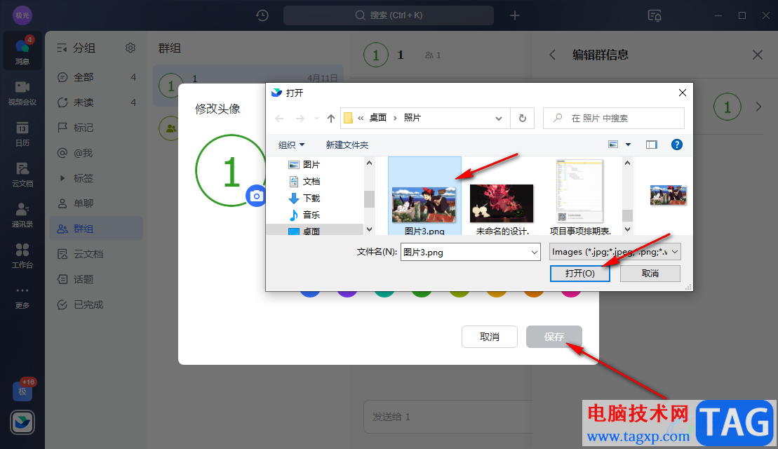 飛書更改群頭像的方法