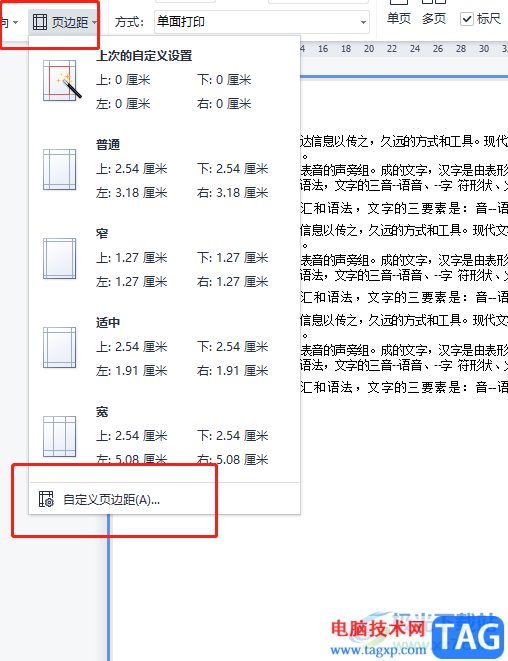 ?wps將文檔所有的內(nèi)容打印在一頁(yè)紙上的教程