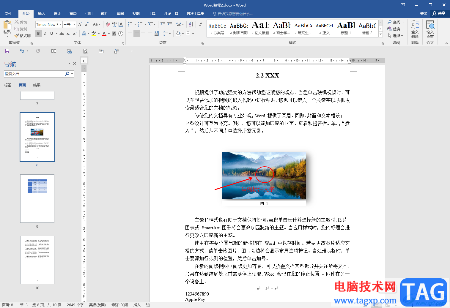 Word文檔中設(shè)置圖1-1的方法教程