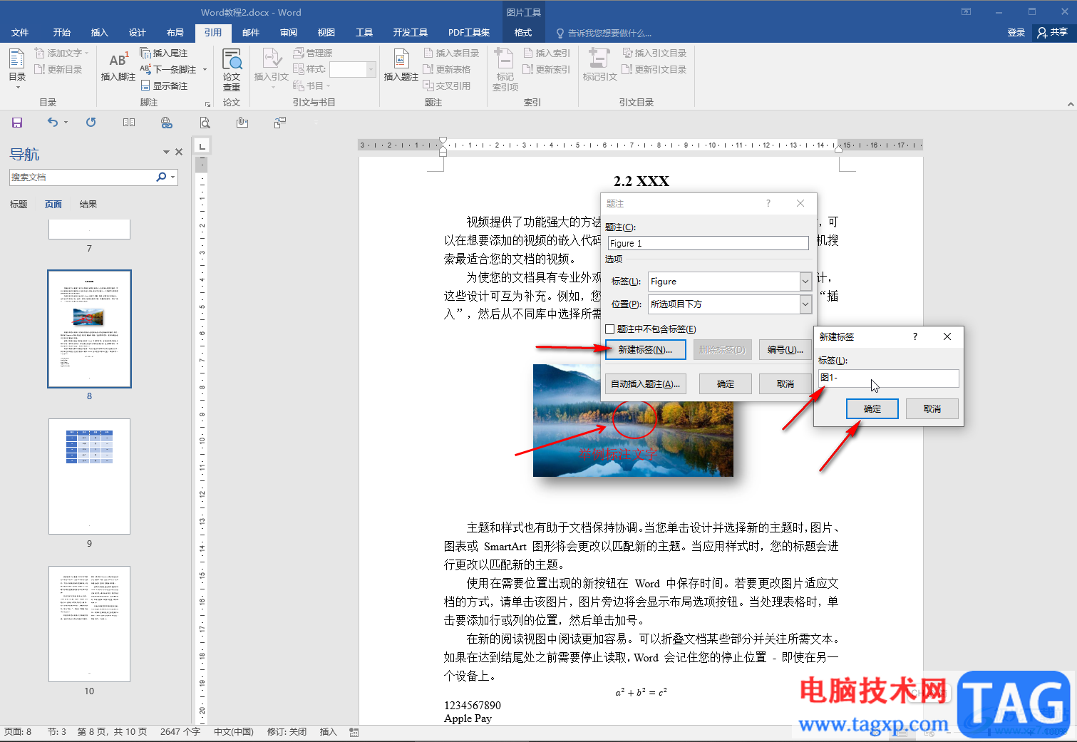 Word文檔中設(shè)置圖1-1的方法教程