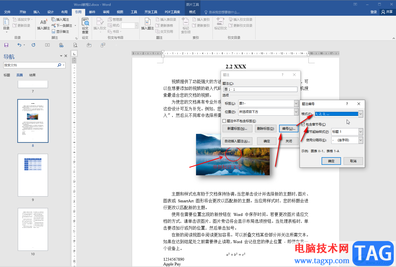 Word文檔中設(shè)置圖1-1的方法教程