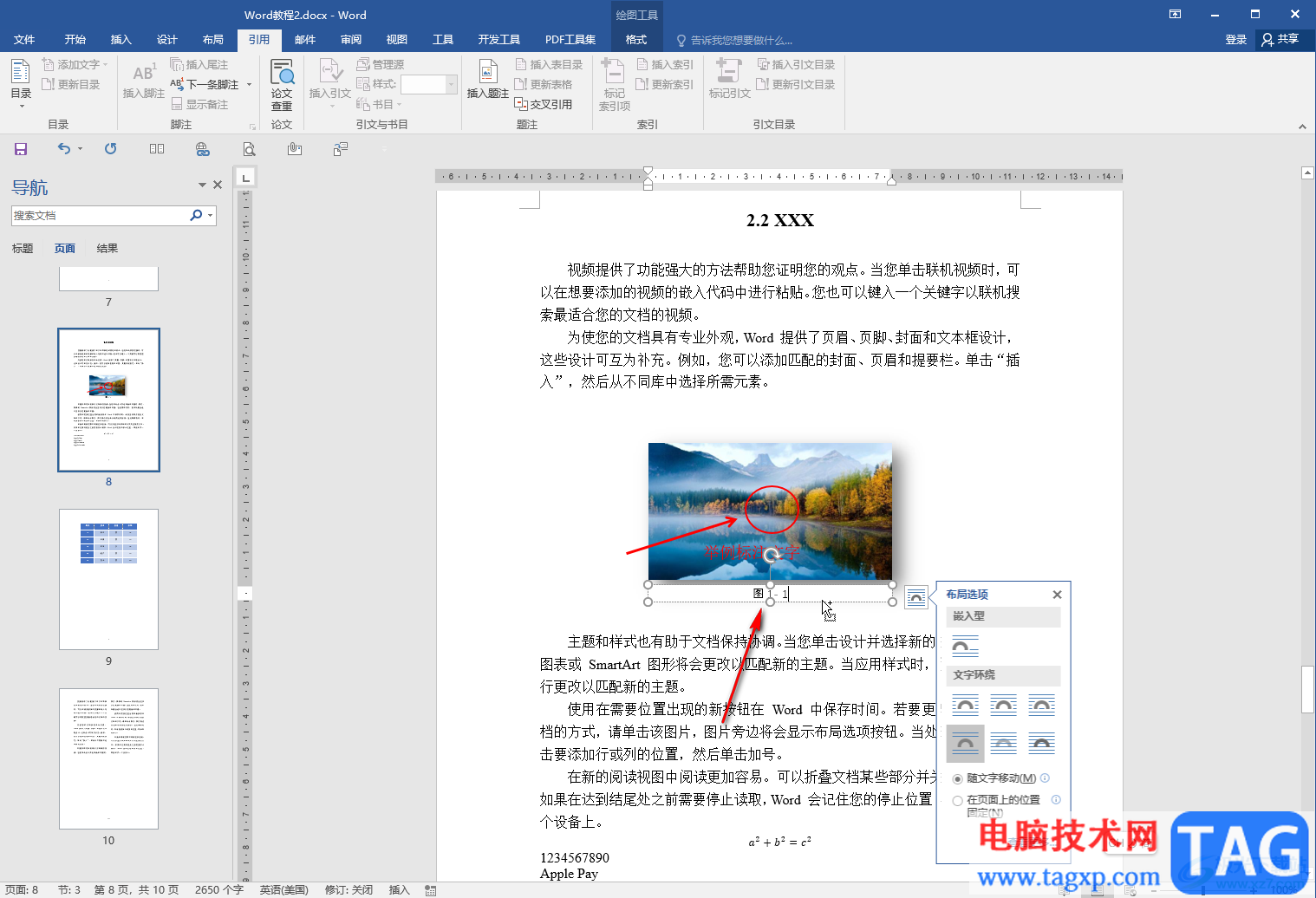 Word文檔中設(shè)置圖1-1的方法教程