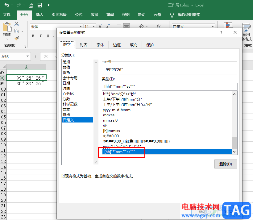Excel輸入度分秒的方法