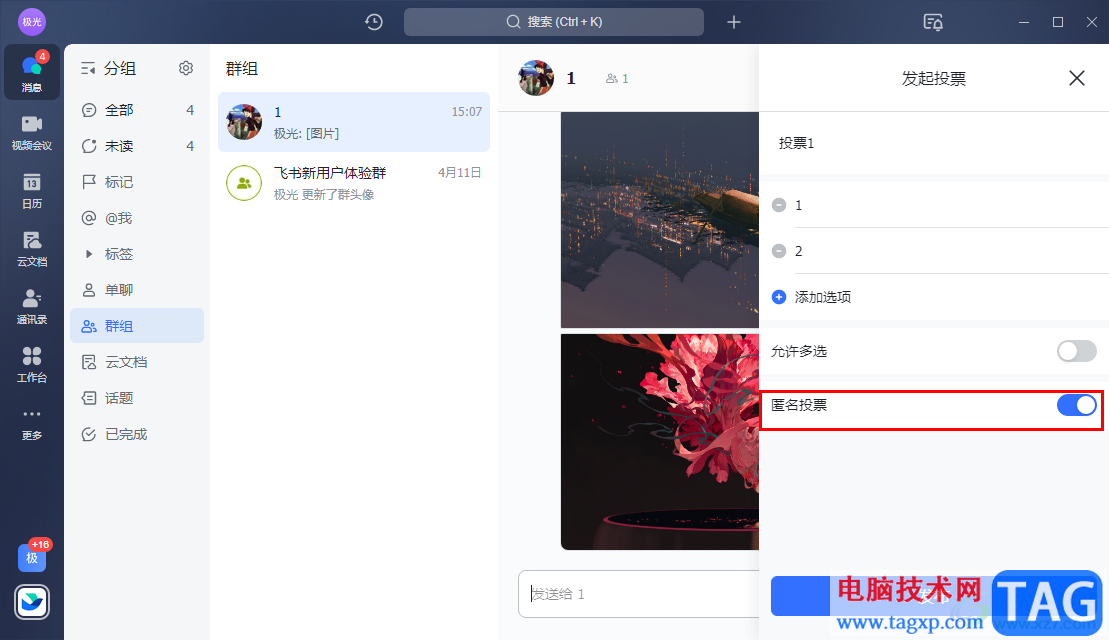 飛書發(fā)起匿名投票的方法