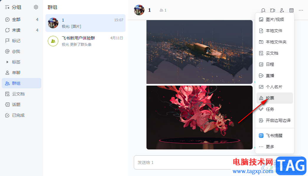 飛書發(fā)起匿名投票的方法