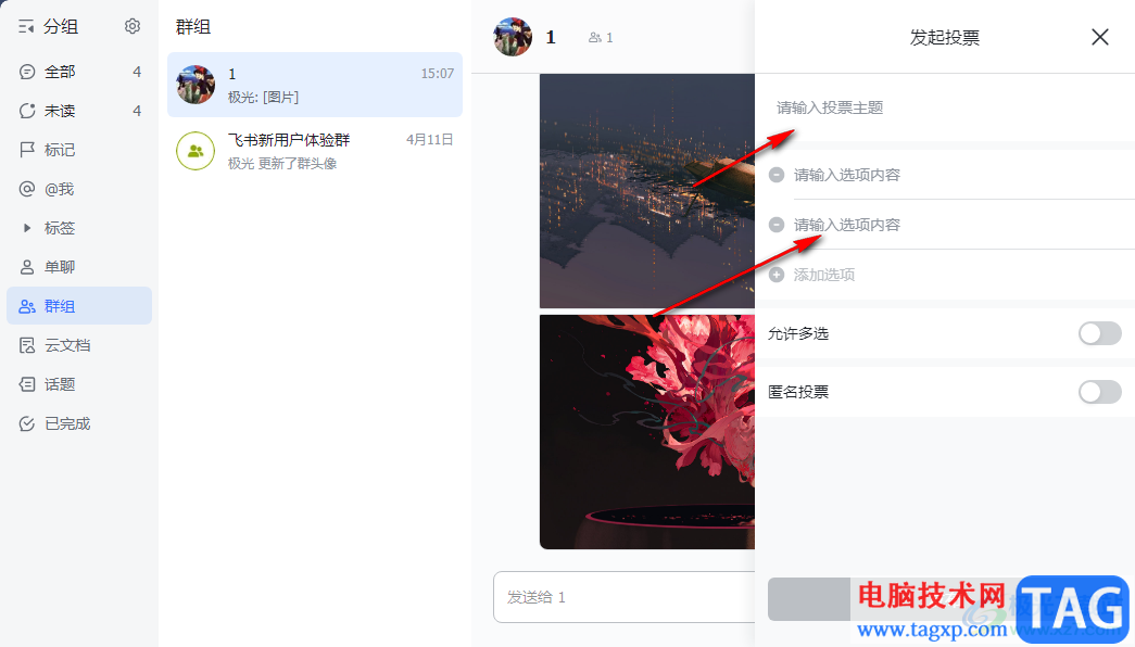 飛書發(fā)起匿名投票的方法