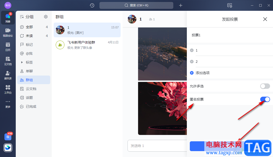 飛書發(fā)起匿名投票的方法