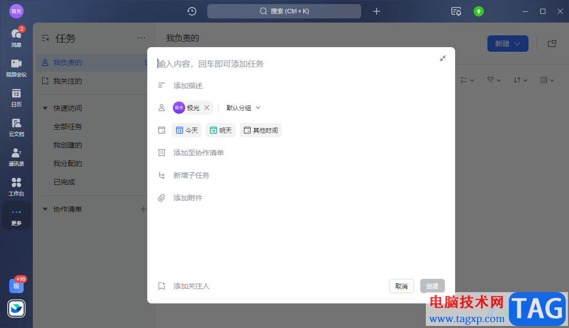 飛書創(chuàng)建新任務的方法