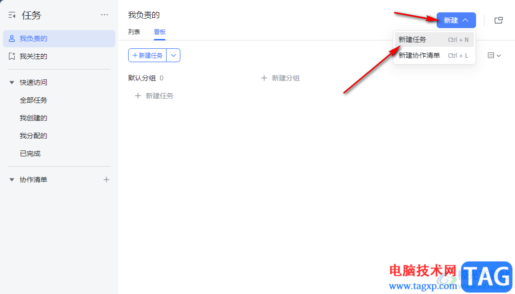 飛書創(chuàng)建新任務的方法