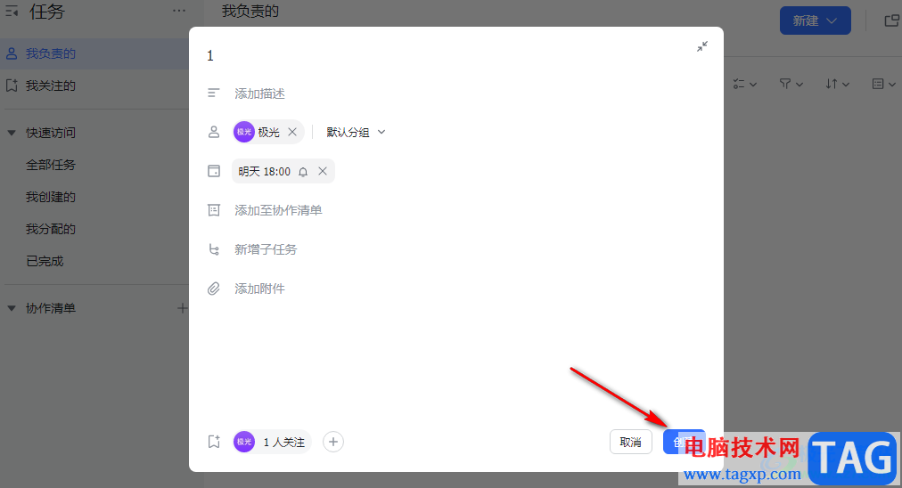 飛書創(chuàng)建新任務的方法