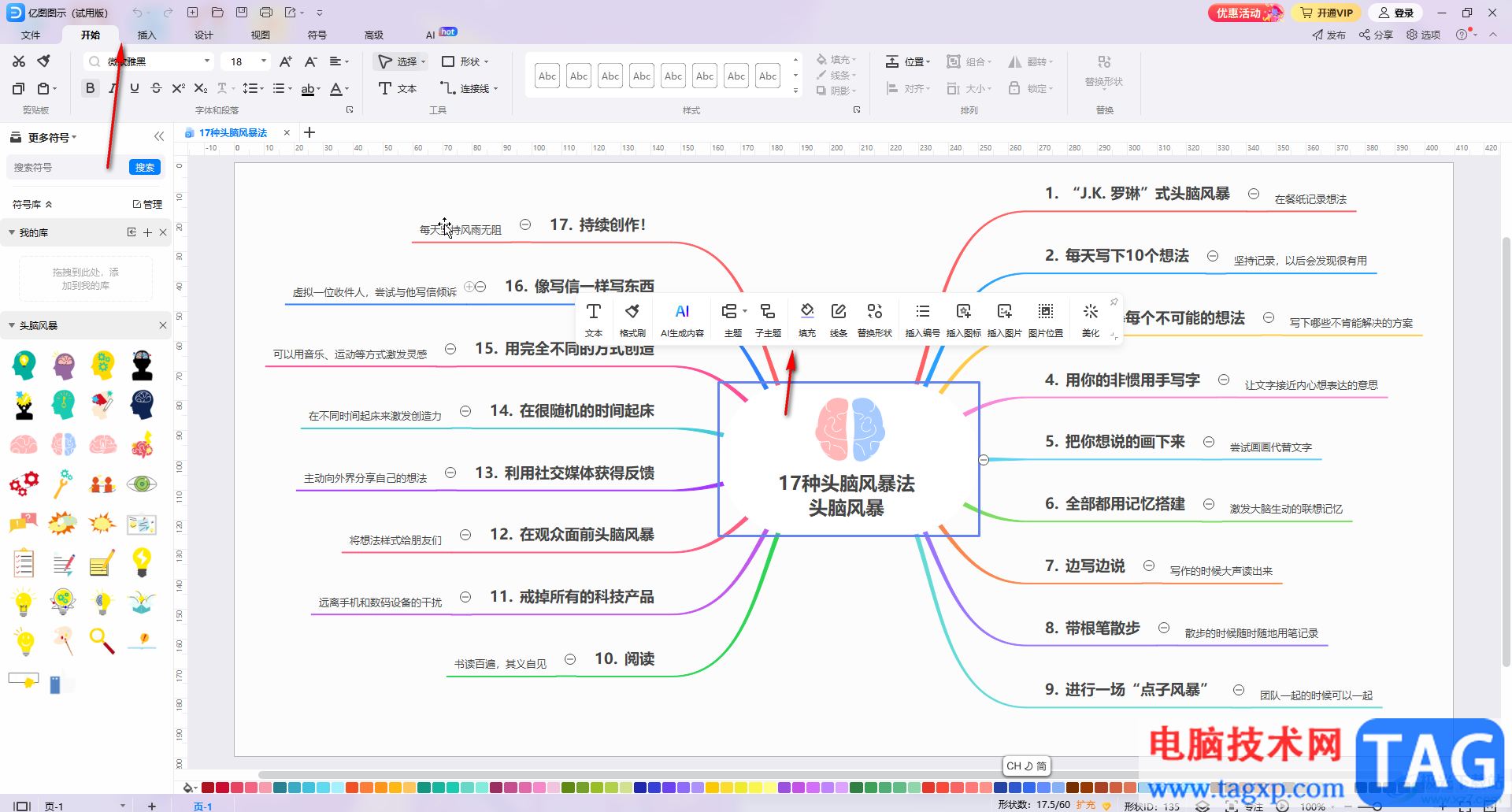 億圖圖示中插入項(xiàng)目符號(hào)的方法教程