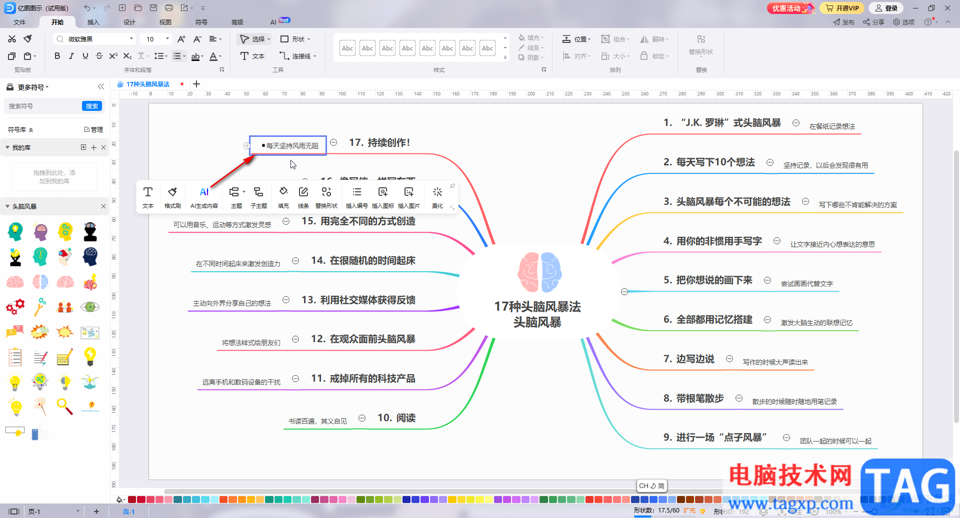 億圖圖示中插入項(xiàng)目符號(hào)的方法教程