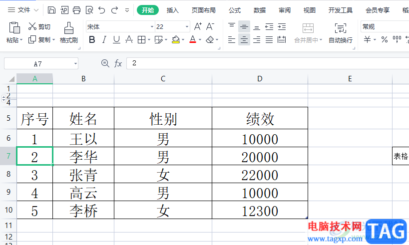 ?wps表格設置斷層序號自動生成的教程