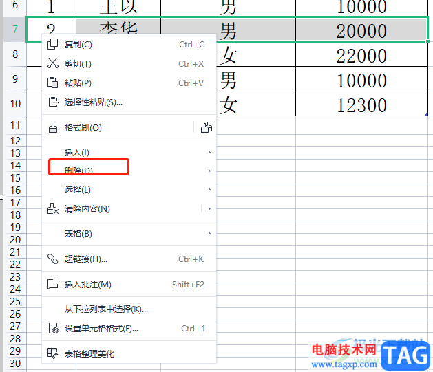 ?wps表格設置斷層序號自動生成的教程