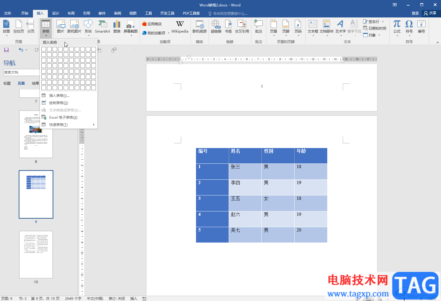 Word文檔設(shè)置表格文字上下居中的方法教程
