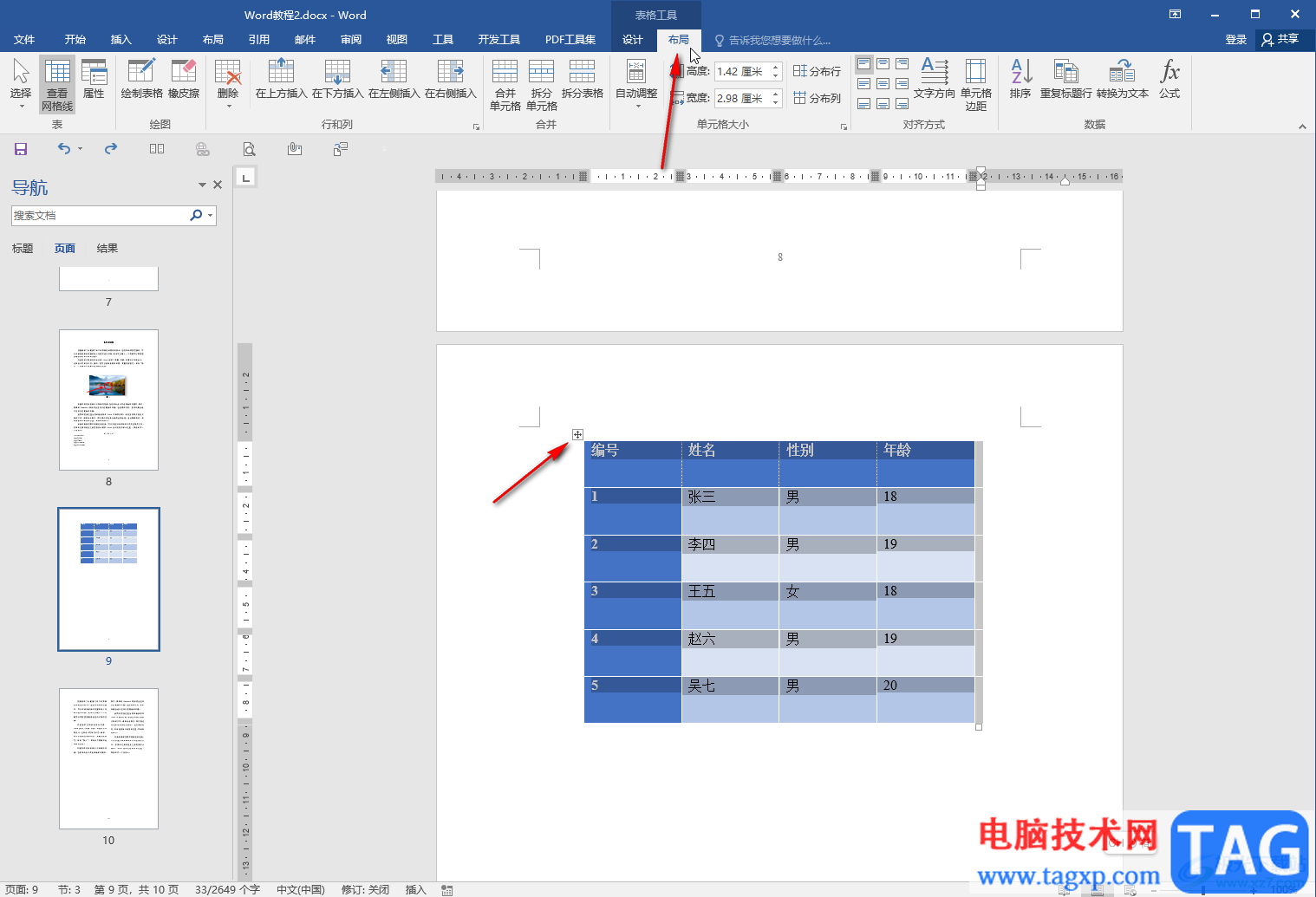Word文檔設(shè)置表格文字上下居中的方法教程