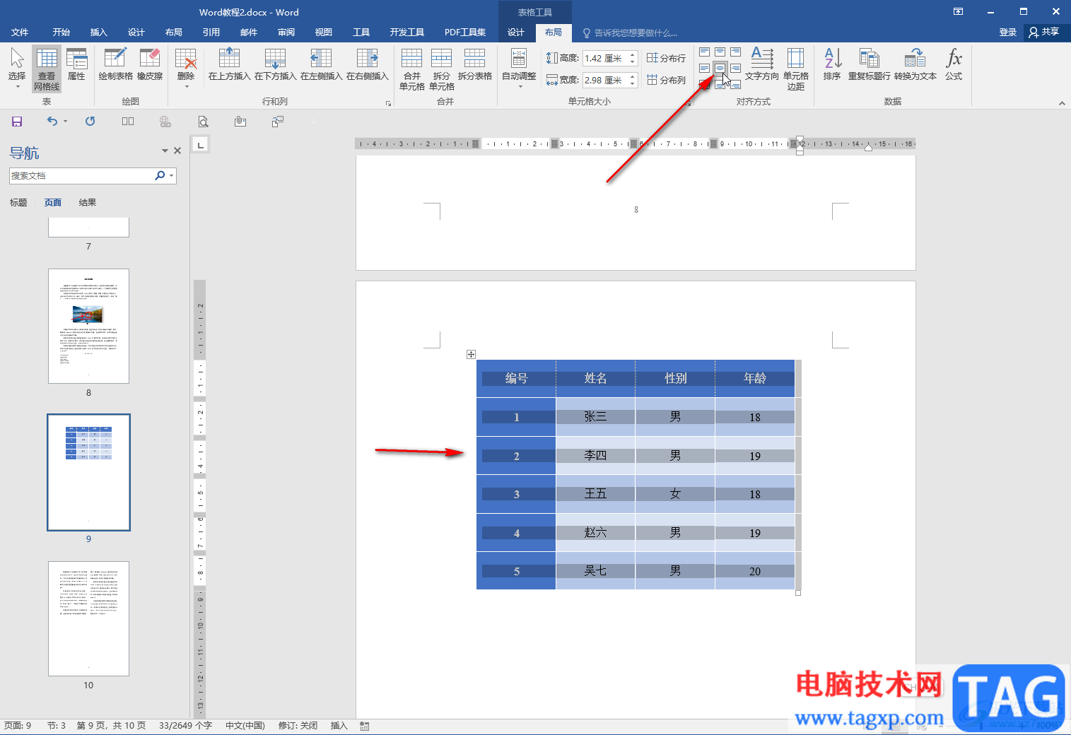Word文檔設(shè)置表格文字上下居中的方法教程