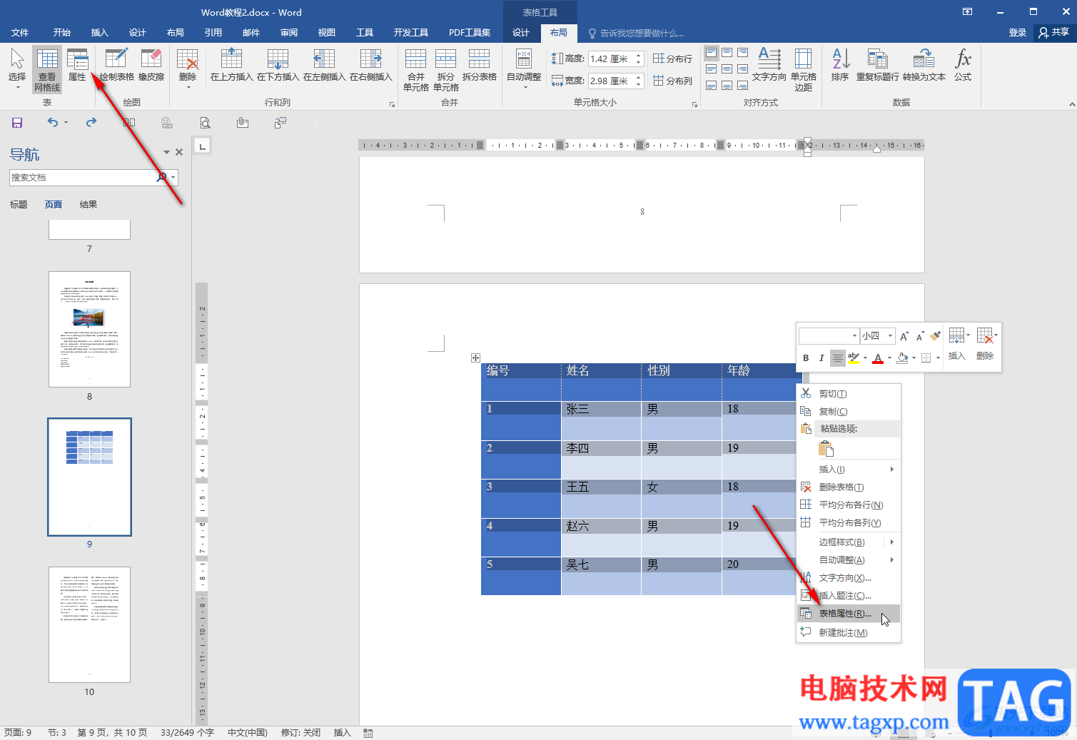 Word文檔設(shè)置表格文字上下居中的方法教程