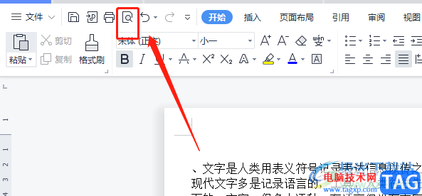 ?wps將文檔所有的內(nèi)容打印在一頁(yè)紙上的教程