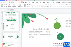 ?wps演示放映時(shí)標(biāo)記內(nèi)容的教程