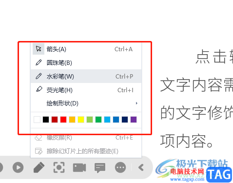 ?wps演示放映時(shí)標(biāo)記內(nèi)容的教程 