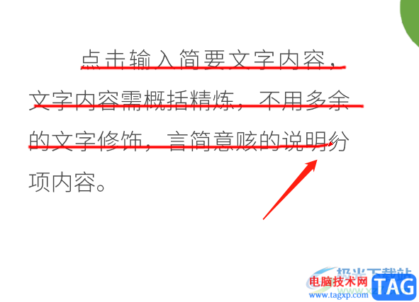 ?wps演示放映時(shí)標(biāo)記內(nèi)容的教程 
