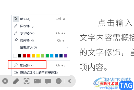 ?wps演示放映時(shí)標(biāo)記內(nèi)容的教程 