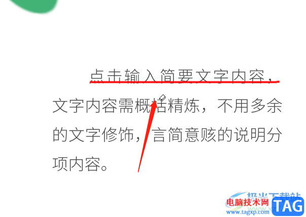 ?wps演示放映時(shí)標(biāo)記內(nèi)容的教程 