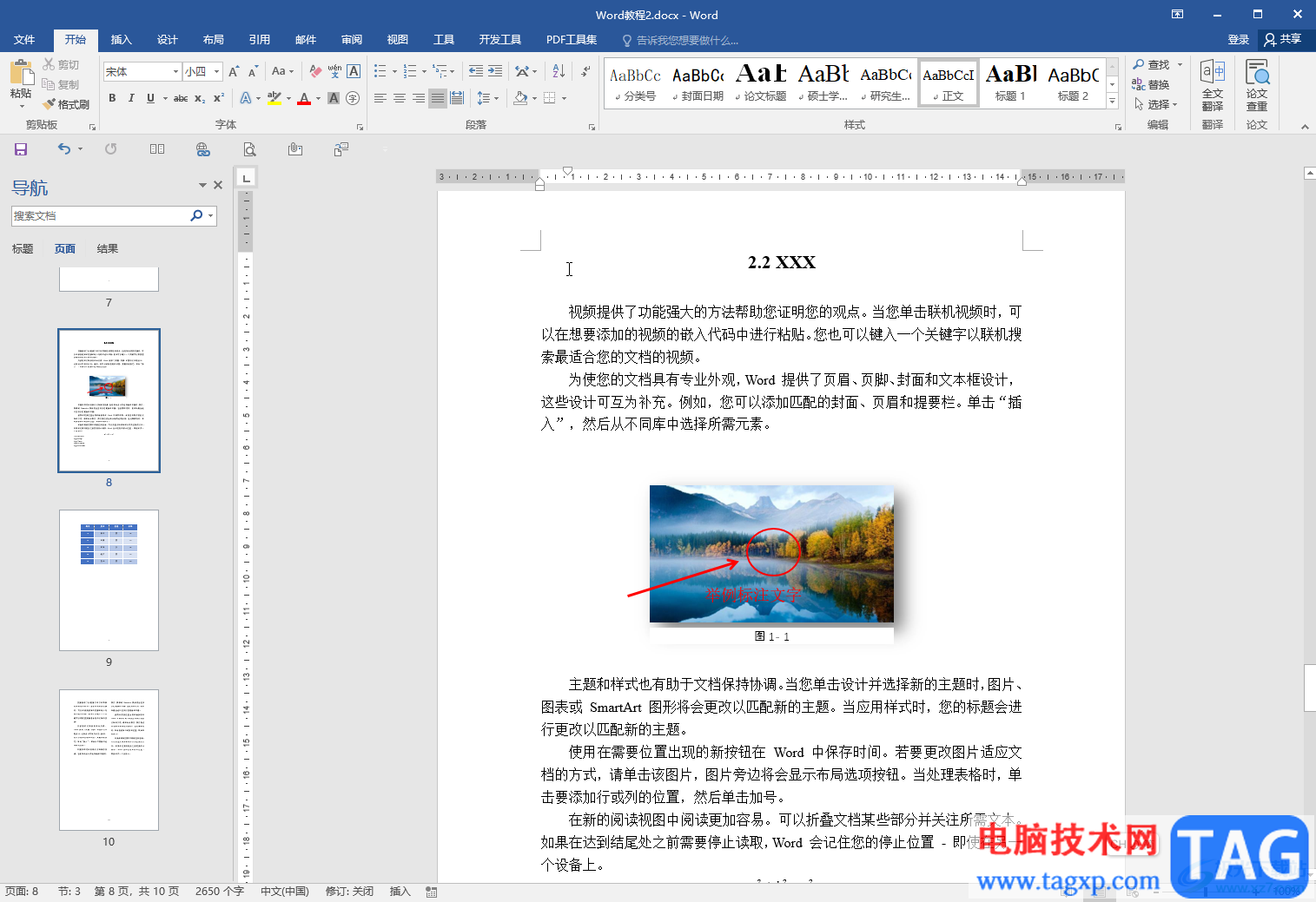 Word文檔中設(shè)置懸掛文字的方法教程