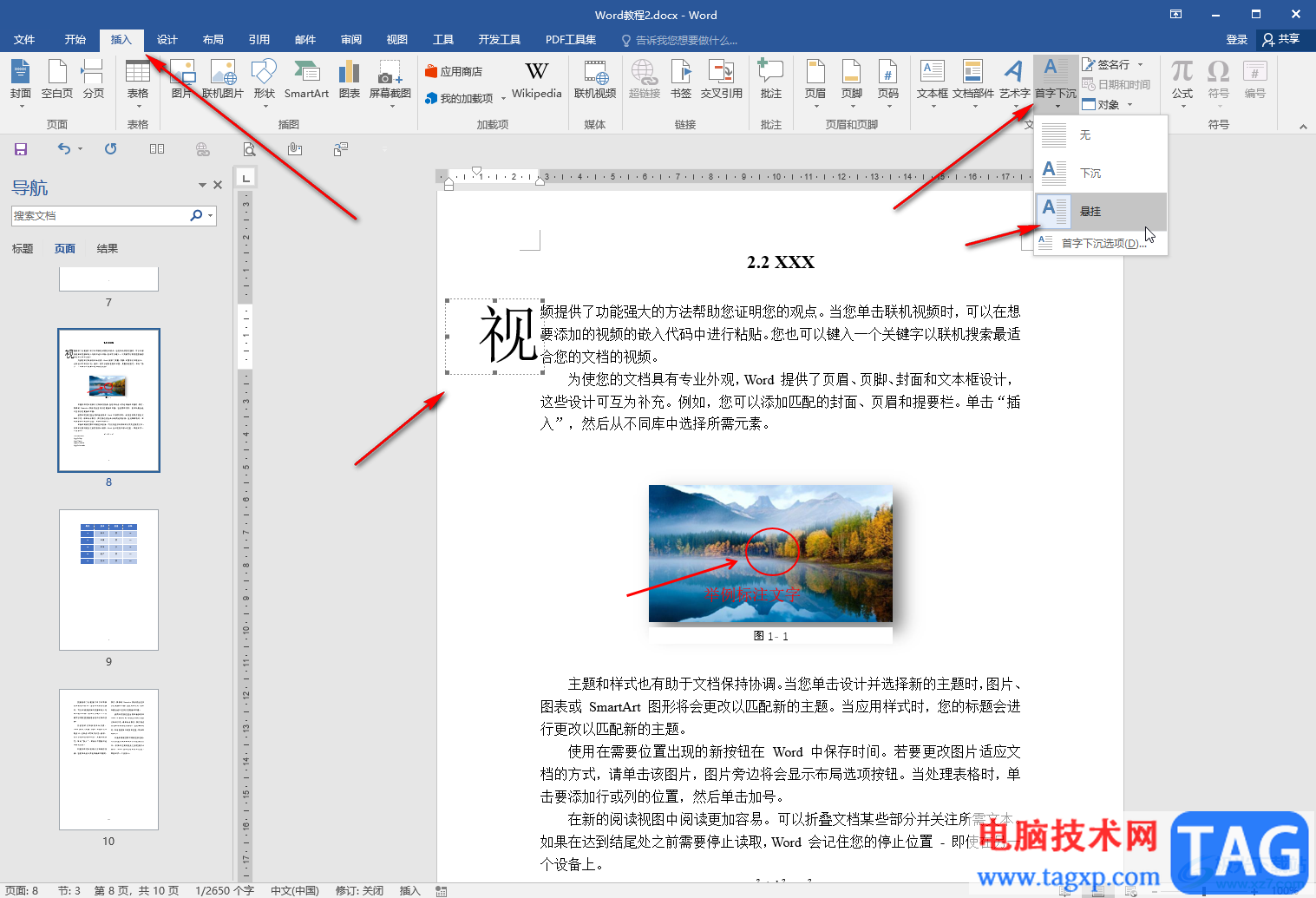 Word文檔中設(shè)置懸掛文字的方法教程