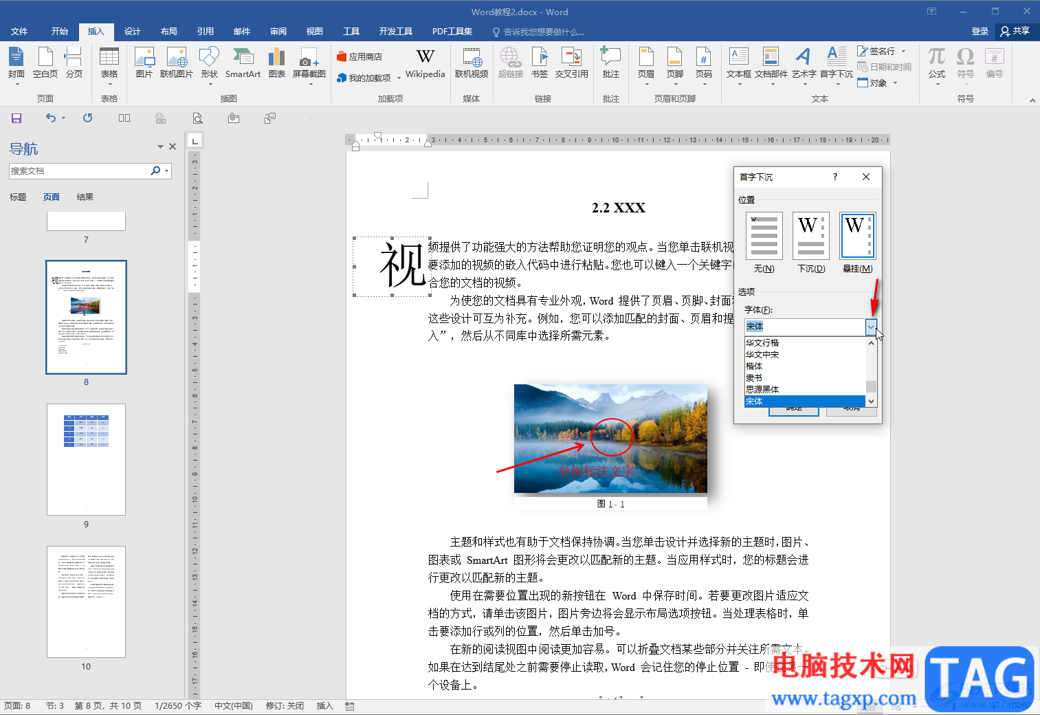 Word文檔中設(shè)置懸掛文字的方法教程