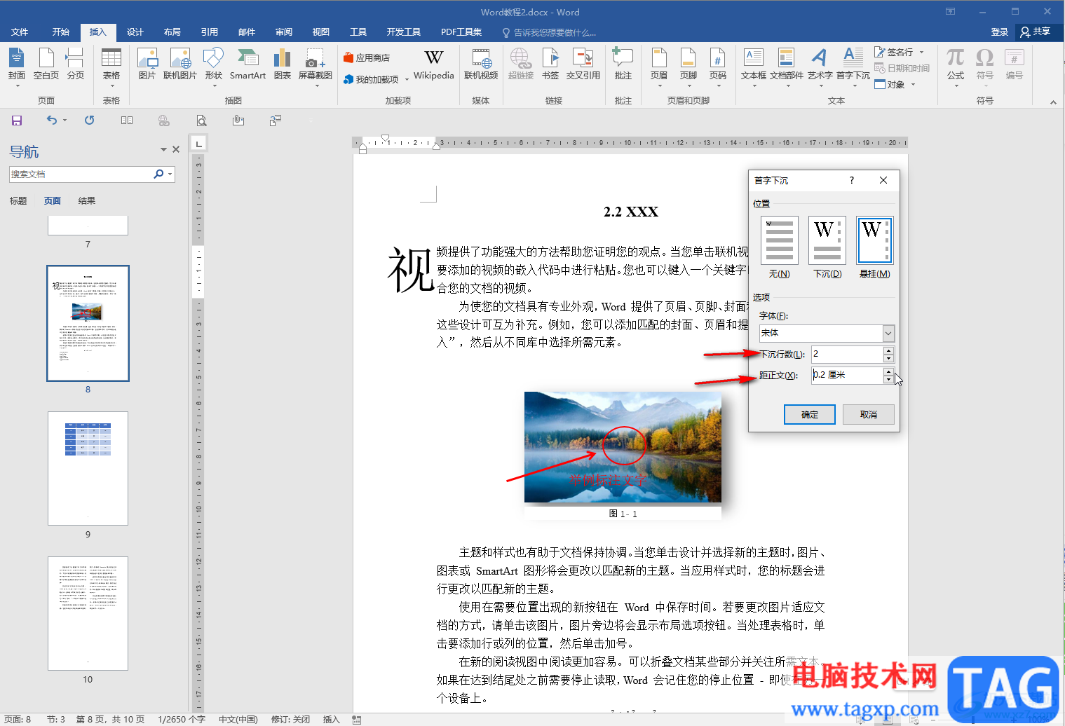 Word文檔中設(shè)置懸掛文字的方法教程