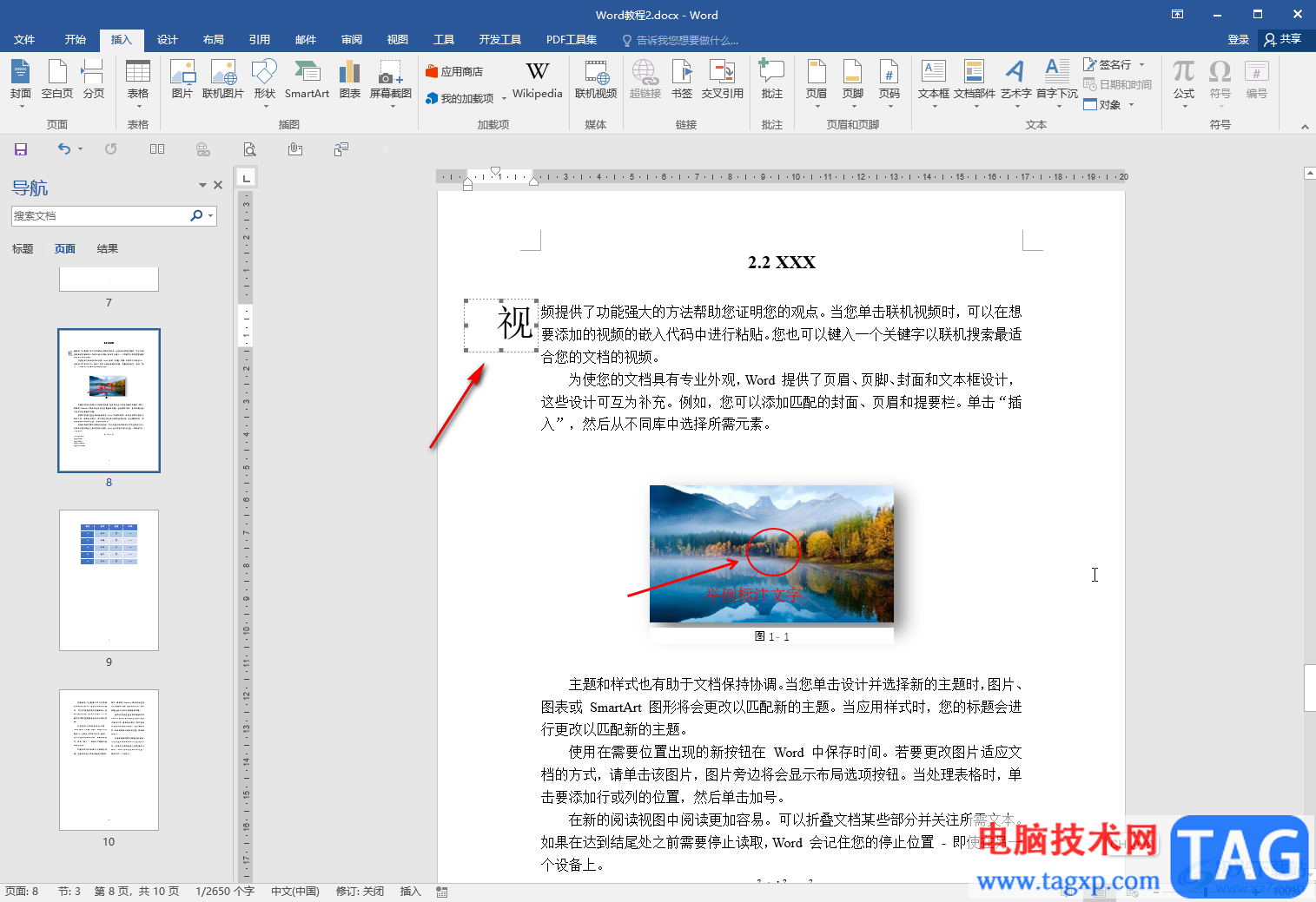 Word文檔中設(shè)置懸掛文字的方法教程