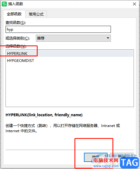 wps表格批量插入超鏈接的教程