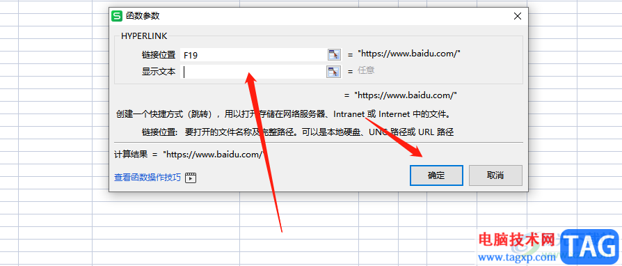 wps表格批量插入超鏈接的教程