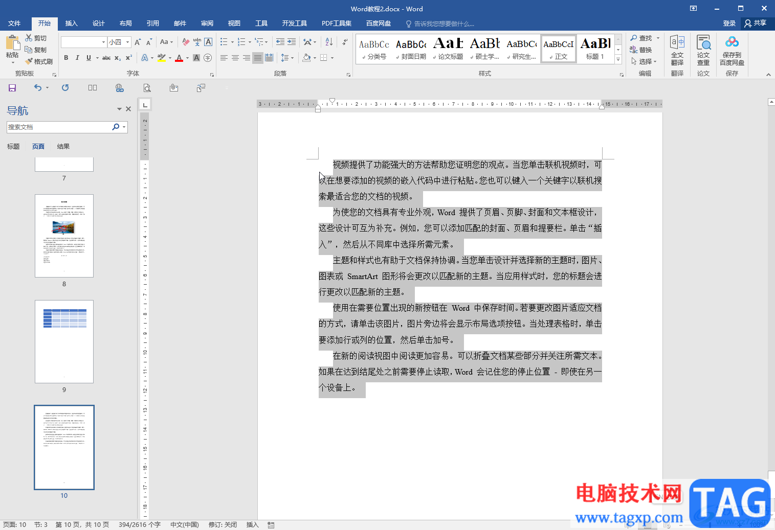 Word文檔中設(shè)置段落等寬兩欄的方法教程