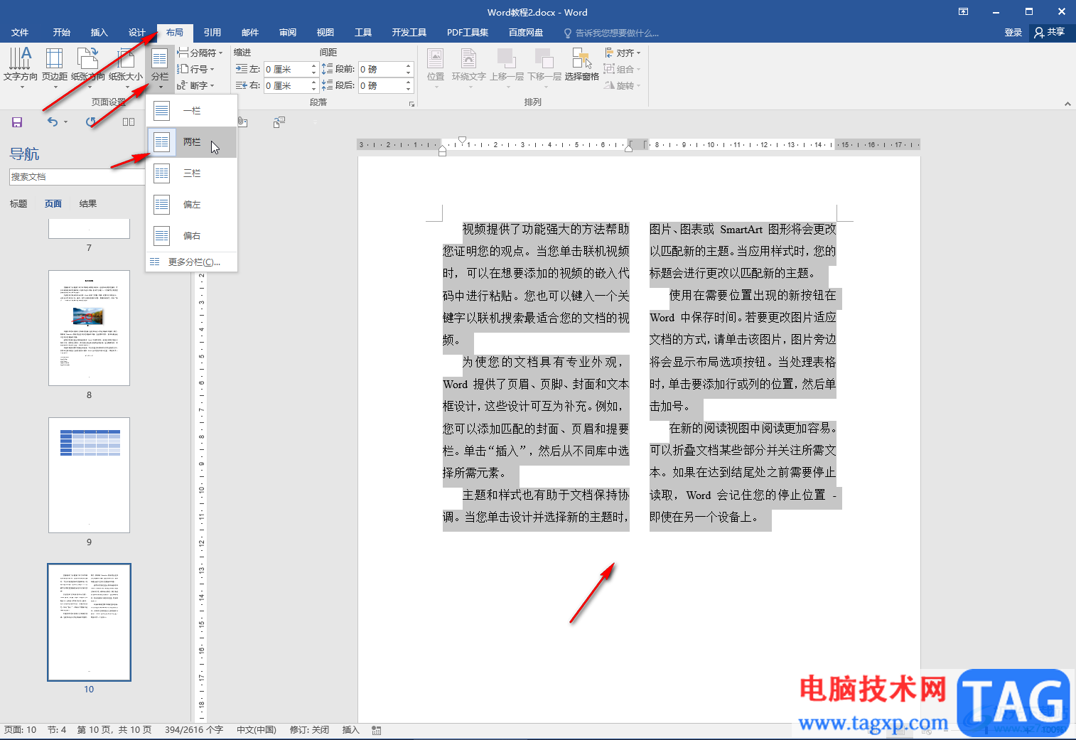 Word文檔中設(shè)置段落等寬兩欄的方法教程